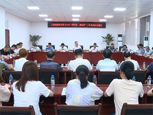 天府旌城传达学习全市“拼经济、搞建设”工作会议精神