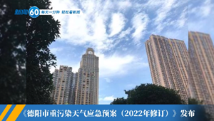 新闻60s│每天一分钟 轻松看新闻