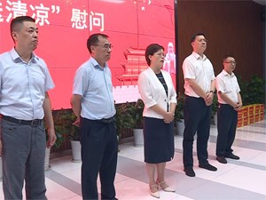 市领导看望慰问电力保供一线人员