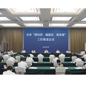 巩固经济恢复发展基础 全力推动全市经济企稳向好