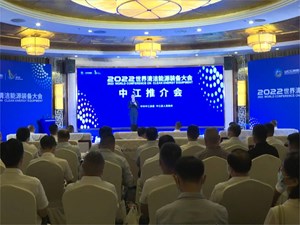 中江绵竹分别举行推介会 共谋产业发展新篇章