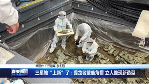 三星堆“上新”了：握龙者戴鹿角帽 立人像现新造型