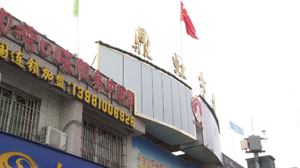 防疫曝光 鼎虹市场
