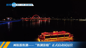 新闻60s│每天一分钟 轻松看新闻
