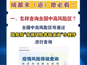 成都来（返）德必看！