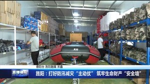旌阳：打好防汛减灾“主动仗” 筑牢生命财产“安全墙”