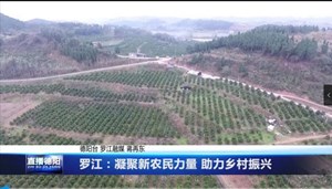 罗江：凝聚新农民力量 助力乡村振兴