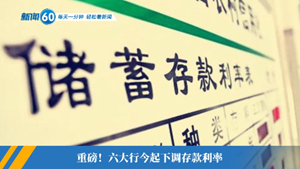 新闻60s│每天一分钟 轻松看新闻