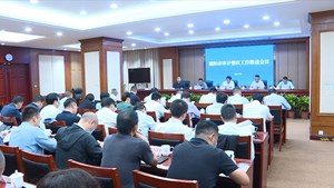 全市审计整改工作推进会议召开