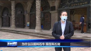公益讲解服务！讲述石雕艺术里的中国故事