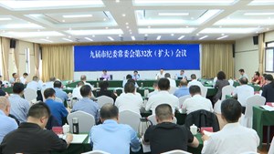 市纪委传达学习近期中央、省、市重要讲话和指示精神