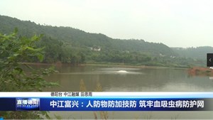 中江富兴：人防物防加技防 筑牢血吸虫病防护网