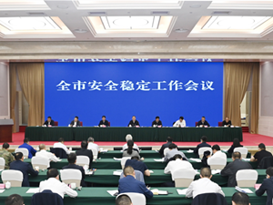 全力抓好防风险保安全护稳定各项工作 以实际行动迎接党的二十大胜利召开