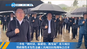新闻60s│每天一分钟 轻松看新闻