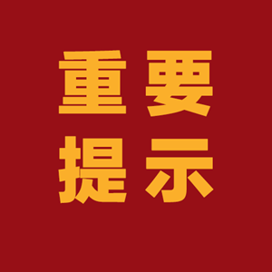 重要提醒！绵阳来（返）德疫情防控政策最新提示