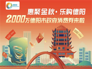 延期！新一轮消费券发放时间有变！