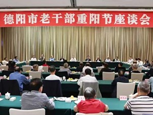 我市举行老干部重阳节座谈会