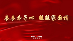 “十一”主题“感人瞬间”微视频《爱国》