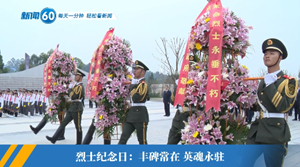 新闻60s│每天一分钟 轻松看新闻