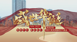 俯瞰国庆中的德阳 热烈庆祝中华人民共和国成立73周年