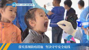 新闻60s│每天一分钟 轻松看新闻