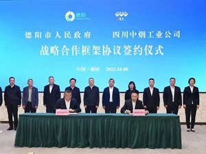 我市与四川中烟签署战略合作框架协议