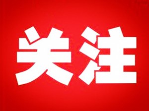 领航中国 | 以“赶考”的清醒和坚定答好新时代的答卷