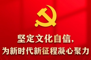 领航中国丨坚定文化自信，为新时代新征程凝心聚力——党的十八大以来我国文化建设述评