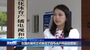 罗江白马关：打造消费新业态 激发消费新活力