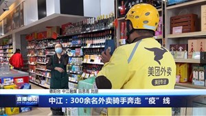 中江：300余名外卖骑手奔走“疫”线