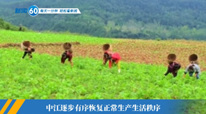 新闻60s│每天一分钟 轻松看新闻