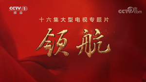 领航丨《良法善治》《精神家园》速览