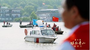 领航：绿水青山
