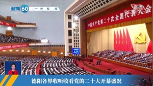 新闻60s│每天一分钟 轻松看新闻