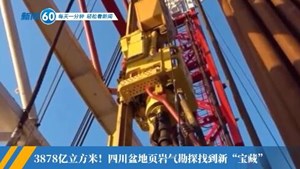 新闻60s│每天一分钟 轻松看新闻