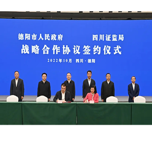 加强银政企对接交流 推动德阳高质量发展