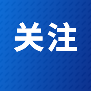 中共二十届一中全会公报