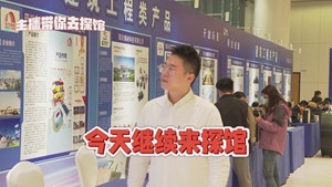 主播带你去探馆：德阳市产业链供需对接暨名优产品推介会（下）
