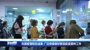 巩固疫情防控成果 广汉持续做好新冠疫苗接种工作