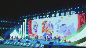 “颂歌二十大 奋进新征程”德阳市大型惠民文艺演出今晚在金螺湾公园举行