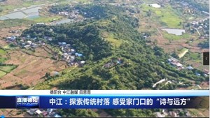 中江：探索传统村落 感受家门口的“诗与远方”