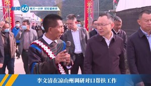 新闻60s│每天一分钟 轻松看新闻