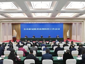完整准确全面落实“二十条措施” 坚决打赢常态化疫情防控攻坚战
