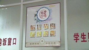 【文明餐桌 光盘行动】“小餐桌”彰显“大文明”