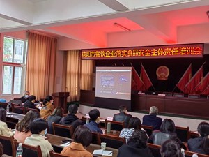 德阳市市场监管局“四抓四到位”推进餐饮企业主体责任落实落地