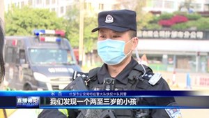 什邡：男孩走失 民警暖心护航充当临时“奶爸”