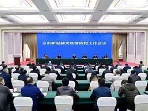 以最大决心最大勇气最大力度 奋力打赢本轮疫情防控攻坚战遭遇战保卫战