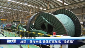 旌阳：昼夜奋战 确保打赢年底“收官战”