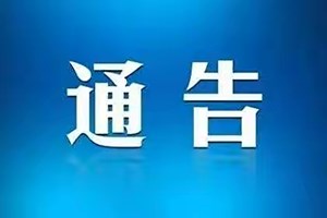 最新通告！罗江部分区域实施临时管控