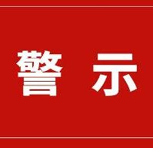 袁某某（20岁）阳性，立案侦查！